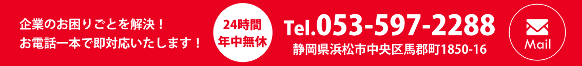 お問い合わせ