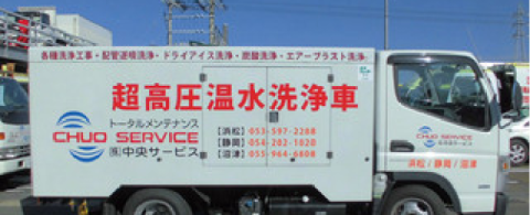 特殊車輌 / 高圧洗浄車