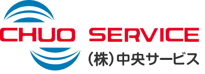 株式会社中央サービス
